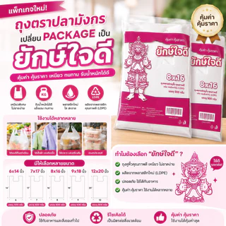 ถุงหูหิ้วตรา ยักษ์ใจดี ชมพู หนา เหนียวสำหรับใส่ของหนัก บรรจุ 500 กรัม
