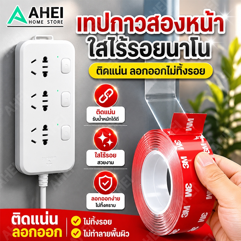 เทปกาว2หน้า3M แบบใส VHB 3M เทปใสสองหน้า ติดผนัง ติดรถยนต์ อเนกประสงศ์-