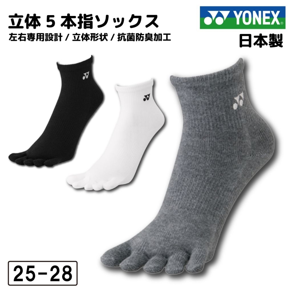 [ของแท้ 100% จาก Yonex JAPAN] ถุงเท้าแบดมินตัน Yonex นุ่ม สบาย ไม่ย้วยง่าย สินค้าจาก Yonex Shop JAPAN