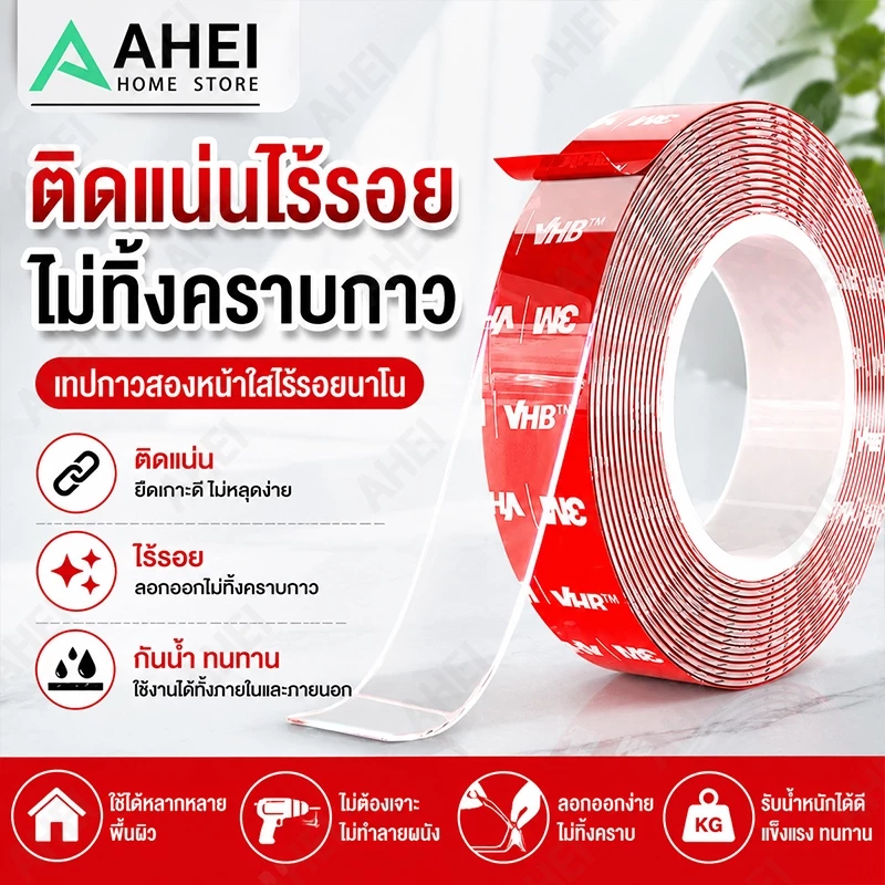 เทปกาว2หน้า3M แบบใส VHB 3M เทปใสสองหน้า ติดผนัง ติดรถยนต์ อเนกประสงศ์