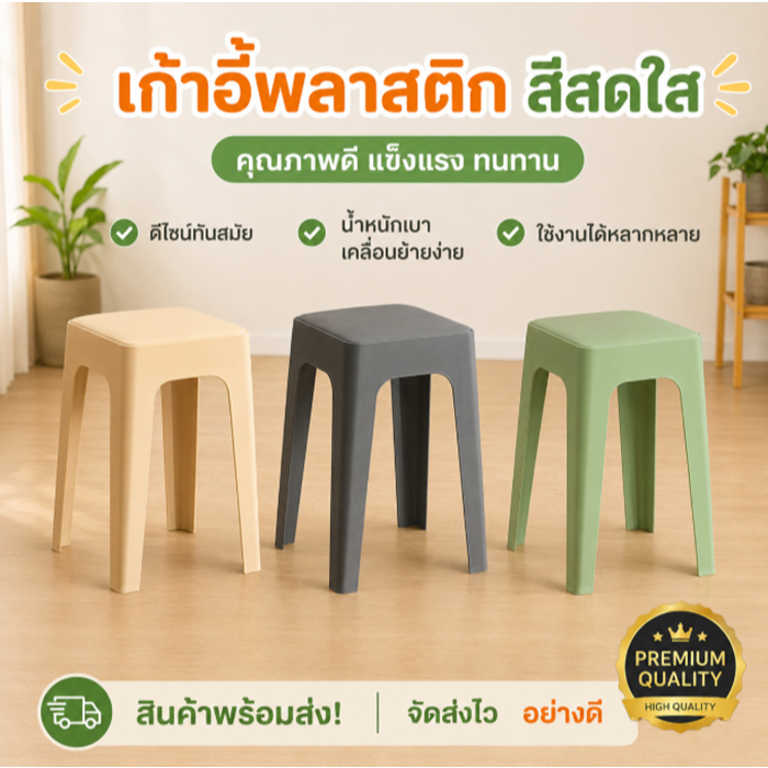 YY เก้าอี้ เก้าอี้พลาสติก สีสดใส คุณภาพดี สินค้าพร้อมส่ง   F 1708