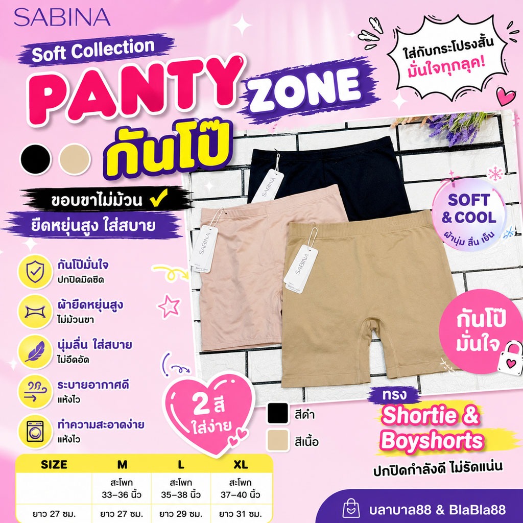 Sabina NUZ23018SX ซาบีน่า กางเกงกันโป๊ ผ้าทอ ผ้าสเตย์ ใส่สบาย ขาไม่ม้วน รุ่น Panty Zone NUZ 23018 SX