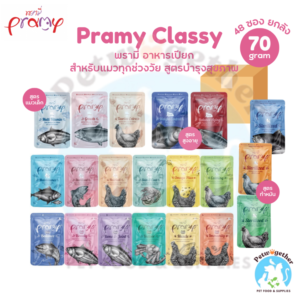 [ยกลัง48ซอง] Pramy พรามี่ อาหารเปียกแมว บำรุงสุขภาพ ขนาด 70g x48ซอง
