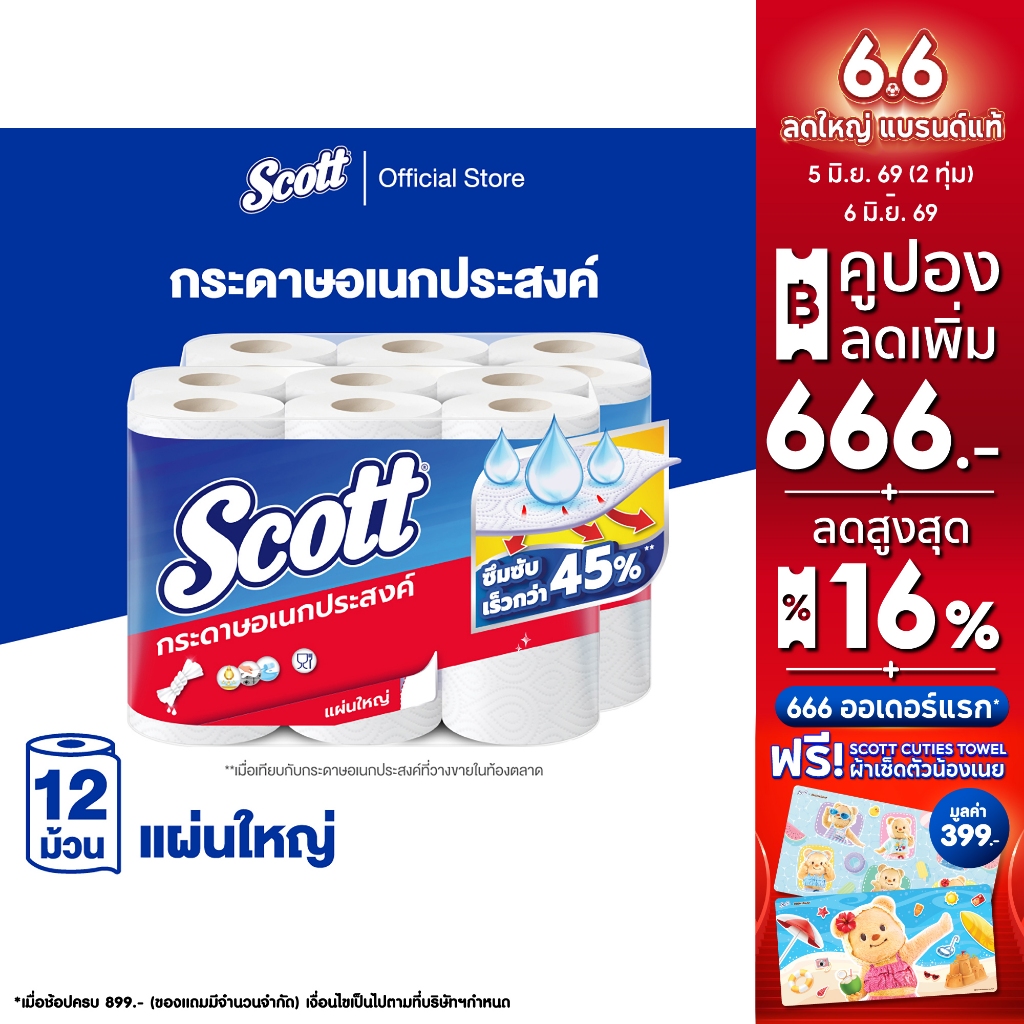Scott Towel สก๊อตต์® กระดาษซับเอนกประสงค์ บิ๊กโรล รวม 6 ม้วน x 2