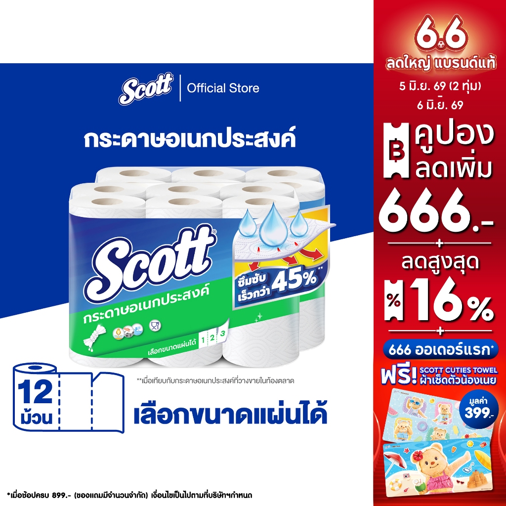 สก๊อตต์ กระดาษอเนกประสงค์ รุ่น Pick-A-Size เลือกขนาดแผ่นเองได้ x 12 ม้วน Scott Paper Towel Pick-A-Size 12 Rolls :