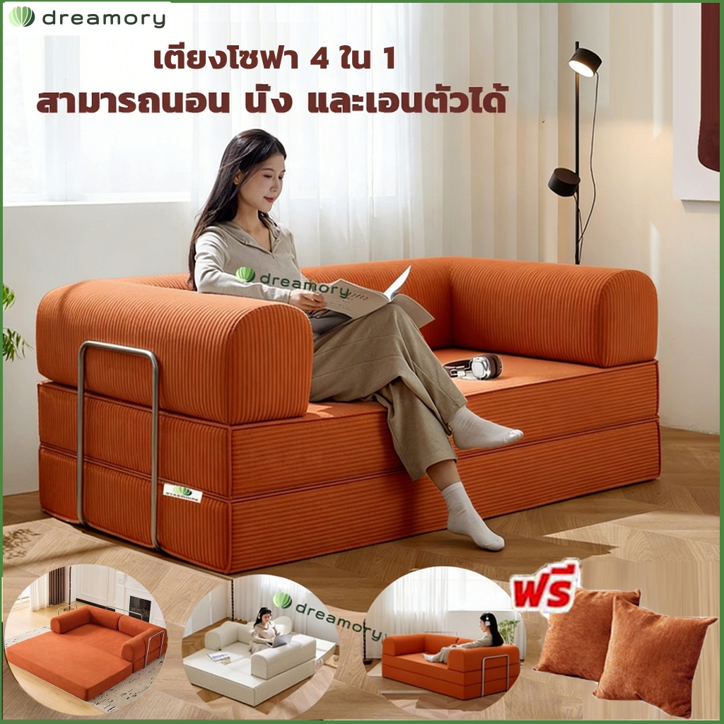 Dreamory โซฟา เตียงโซฟาปรับระดับได้พร้อมหมอน 2 ใบ พร้อมขาตั้งโลหะคงที่ ล้างทำความสะอาดได้ เฟอร์นิเจอร์