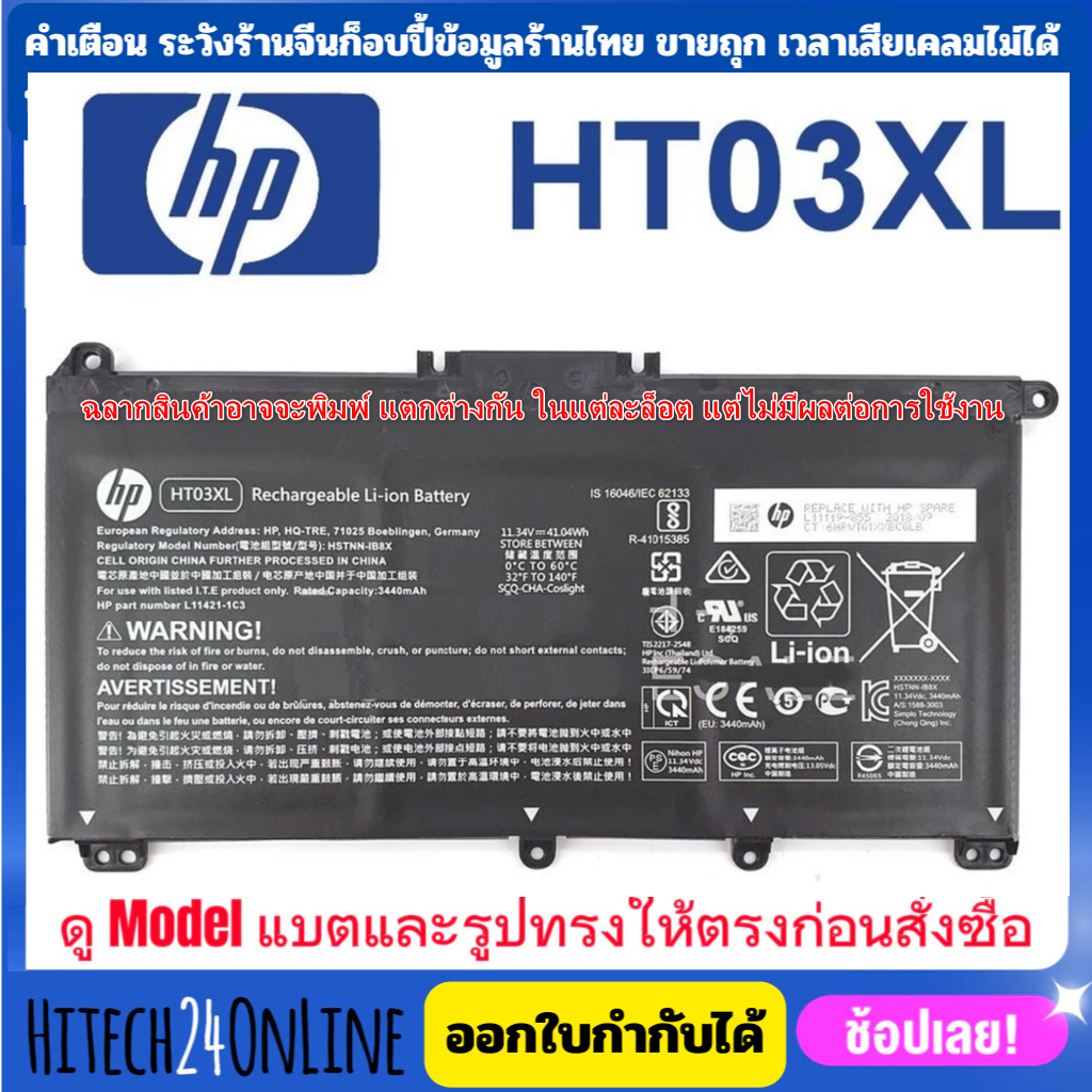 แบตแท้ (ต้องมี Logo HP) Battery HP Pavilion 15-DB 15-DA 15-CS 15-CS 15-CD 14-CE 250 255 HT03XL