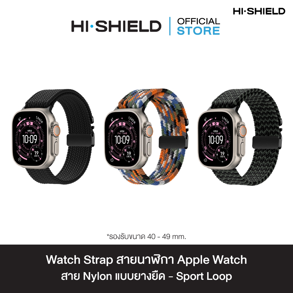 HI-SHIELD Watch Strap สายนาฬิกา Apple Watch - สาย Nylon แบบยางยืด Sport Loop