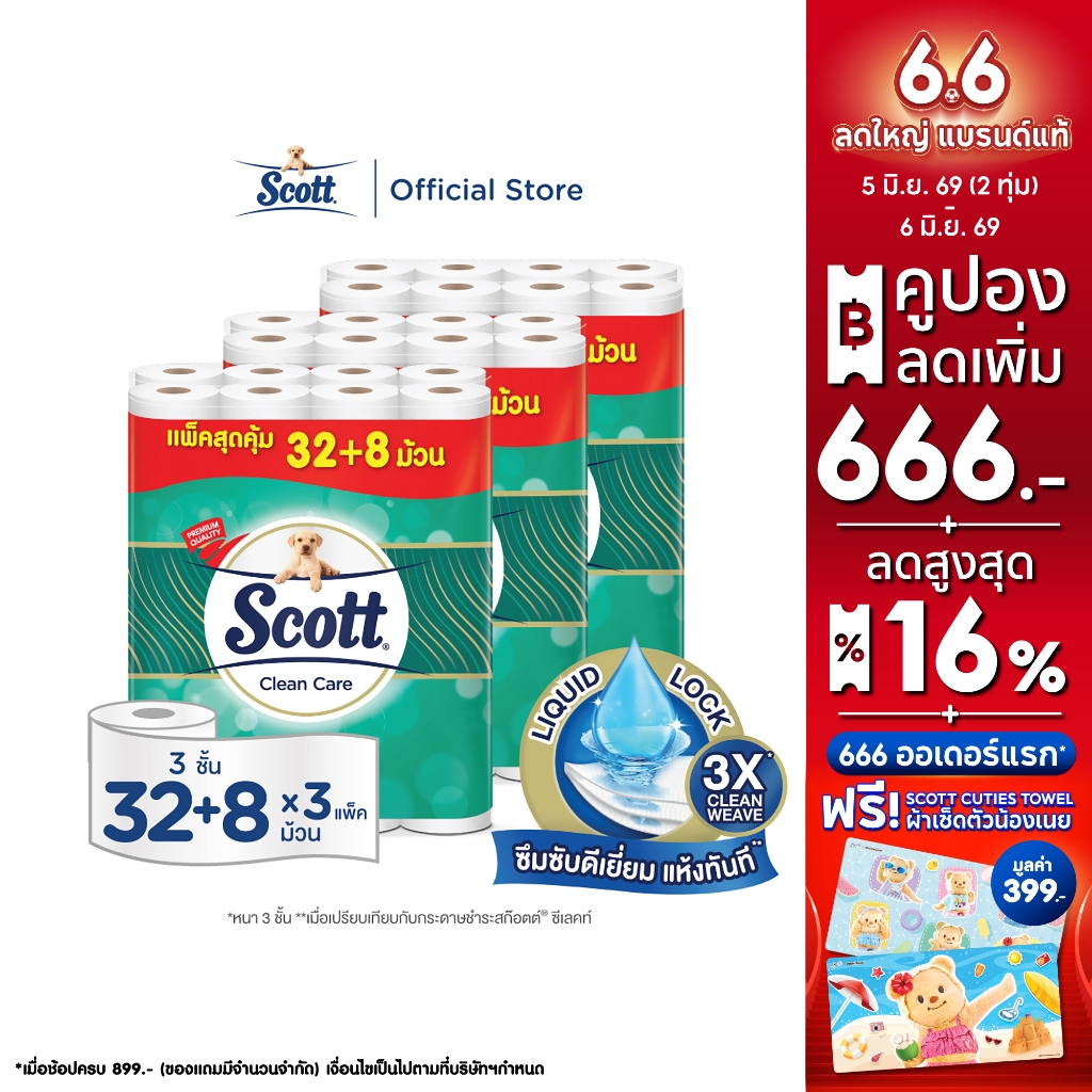 สก๊อตต์® คลีนแคร์ หนา 3 ชั้น แพ็ก 32+8 ม้วน 3 แพ็ก รวม 120ม้วน