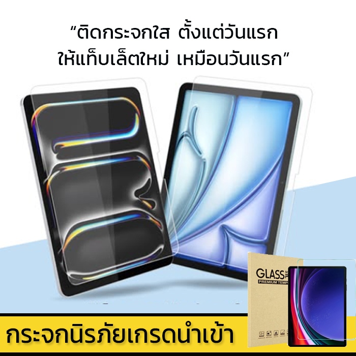 ฟิล์ม กระจก นิรภัย Lenovo idea tab Pro 12.7 / Plus 12.1 / tab 10.1 TB311XU idea tab 11 M11 P11  tab 