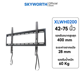 SKYWORTH ขาแขวนทีวีขนาด 26-75 นิ้ว สีดำ ขาแขวนยึดผนัง ติดตั้งง่าย ประหยัดพื้นที่รองรับน้ำหนักได้