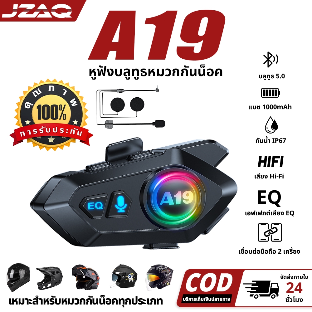 JZAQ A19 ชุดหูฟังบลูทูธหมวกกันน็อคสำหรับรถจักรยานยนต์ รับสายAuto ระดับกันน้ำ IPX6 ไฟ RGB