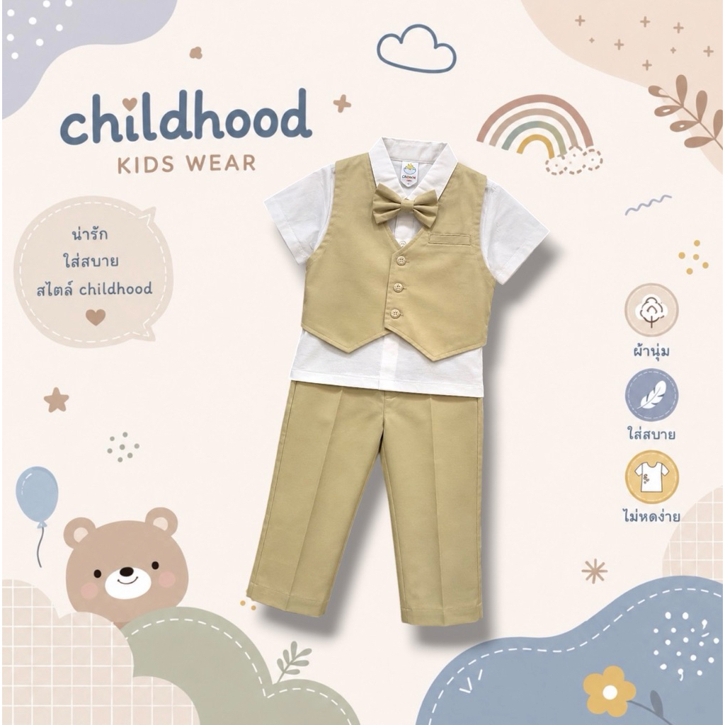 Childhood ชุดเสื้อกั๊กออกงานเด็กผู้ชาย พร้อมหูกระต่าย(แยกชิ้นได้)