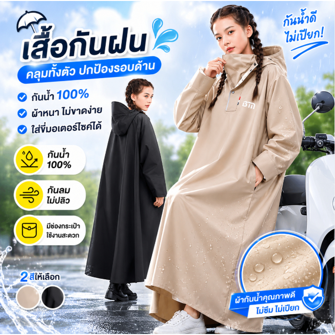 เสื้อกันฝนรถจักรยานยนต์ แบบยาว กันน้ำ100% กันลมแรง ใส่ได้2คน สีดำ/สีกากี ขนาดM/L/XL ส่งฟรี COD ได้