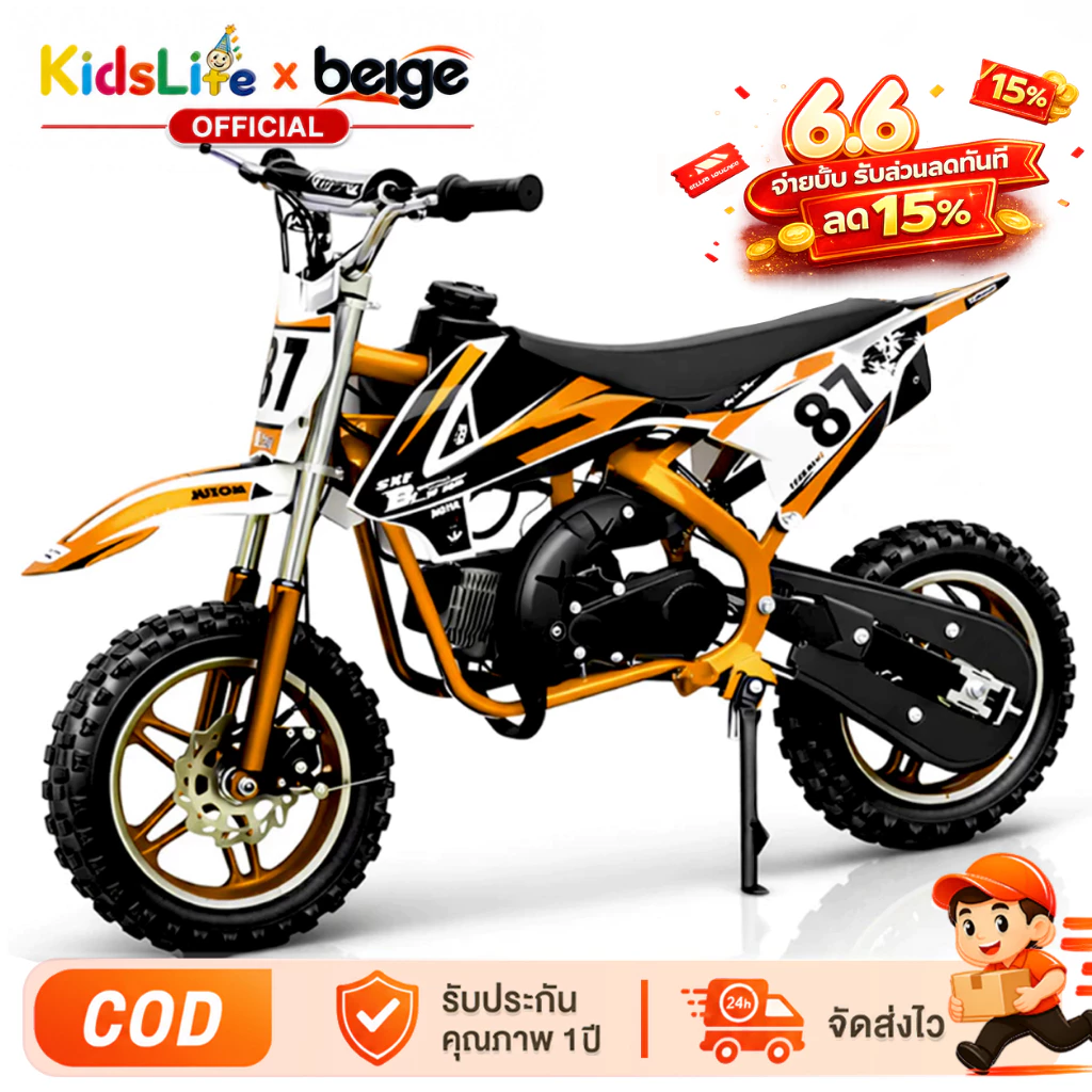 Beige รถวิบากเด็ก 49cc / รุ่นไฟฟ้า รถครอสเด็ก รับน้ำหนัก 100 กก.