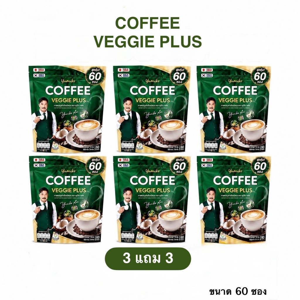 ส่งฟรี 3 แถม 3  ✅ VEGGIE COFFEE YUMIKO  ✅ กาแฟผัก ขับถ่ายดี คลอโรฟิลล์ ไม่มีน้ำตาล