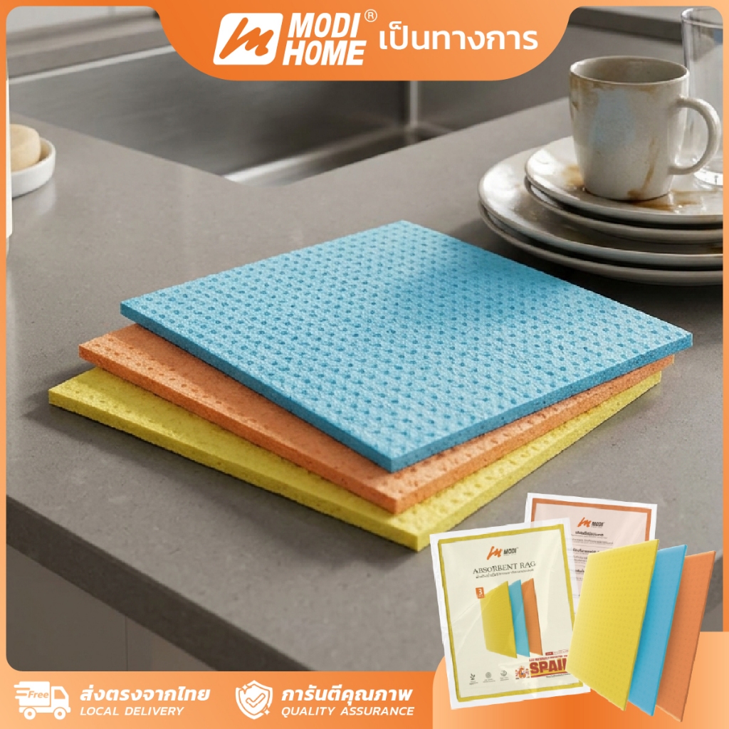 MODIผ้าฟองน้ำเยื่อไม้ธรรมชาติอเนกประสงค์ แพ็ค 3 ผืน สีส้ม/เหลือง/ฟ้า ผ้าทำความสะอาด ผ้าอเนกประสงค์