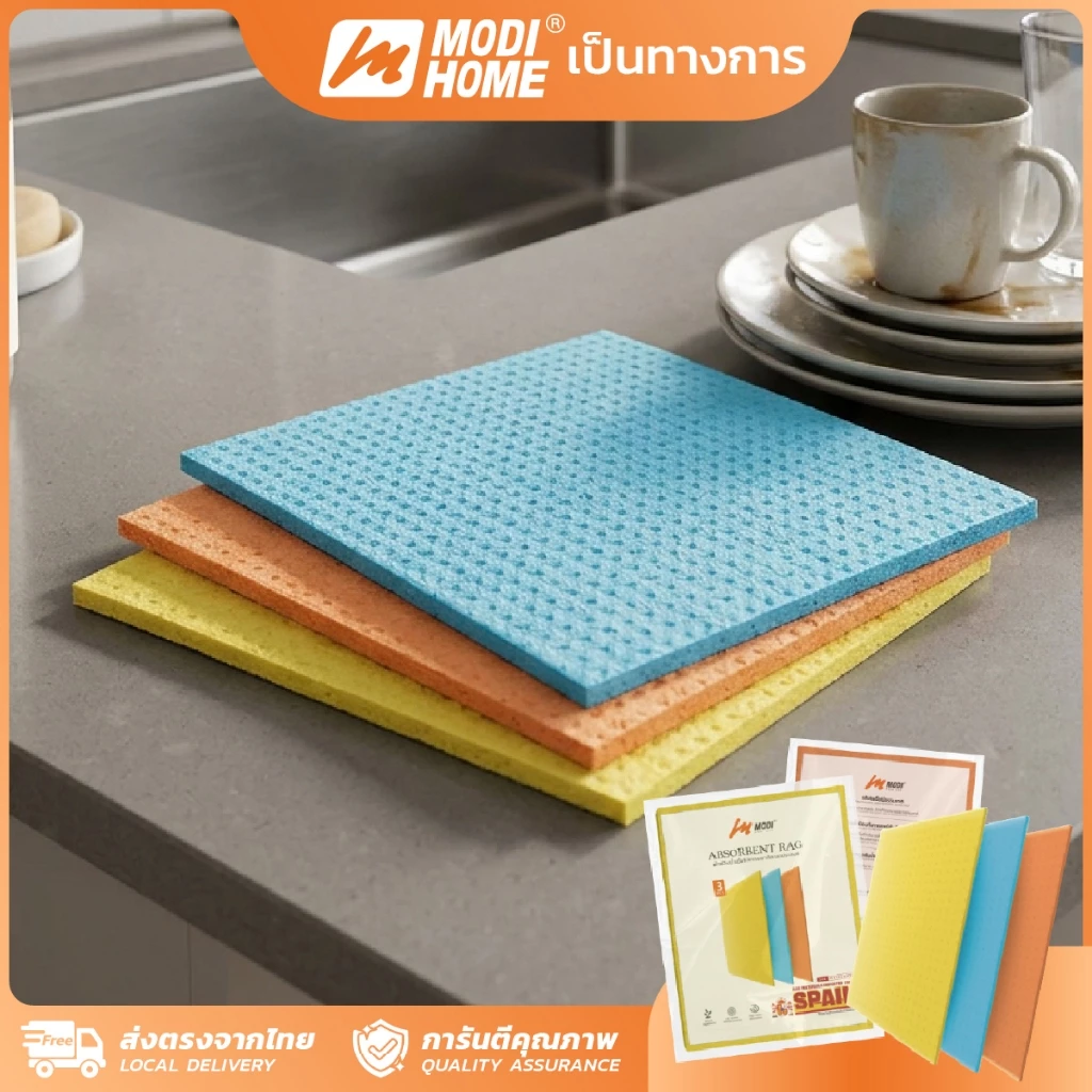 MODIผ้าฟองน้ำเยื่อไม้ธรรมชาติอเนกประสงค์ แพ็ค 3 ผืน สีส้ม/เหลือง/ฟ้า ผ้าทำความสะอาด ผ้าอเนกประสงค์