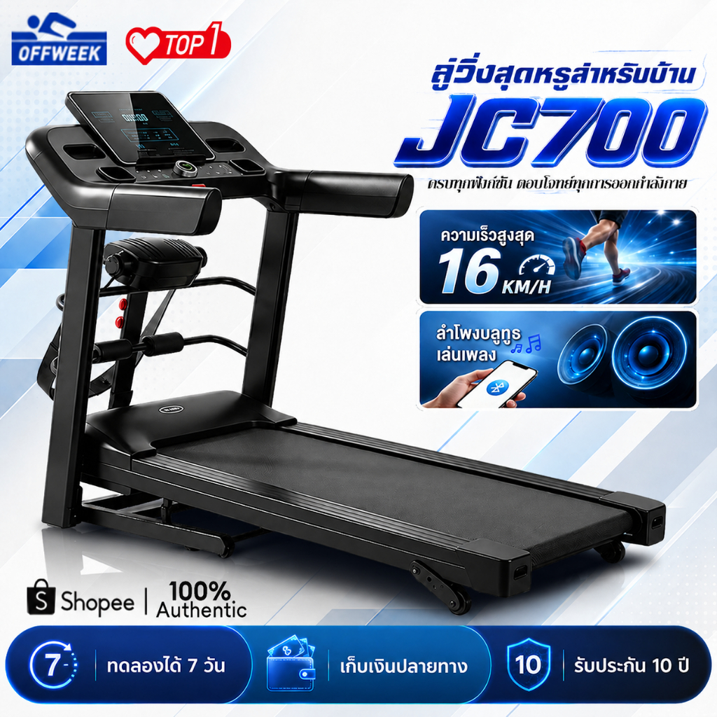 รีวิวลู่วิ่งไฟฟ้า JC700: อุปกรณ์ออกกำลังกายที่บ้าน ครบฟังก์ชัน ครบจบ!