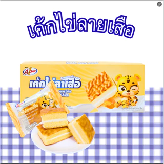 เค้กไข่ลายเสือ ตราเอวัน ยกลัง 12 กล่อง / รวม 144 ชิ้น | หอมละมุนเนื้อนุ่มอร่อยเต็มคำคุ้มจุใจพร้อมขาย