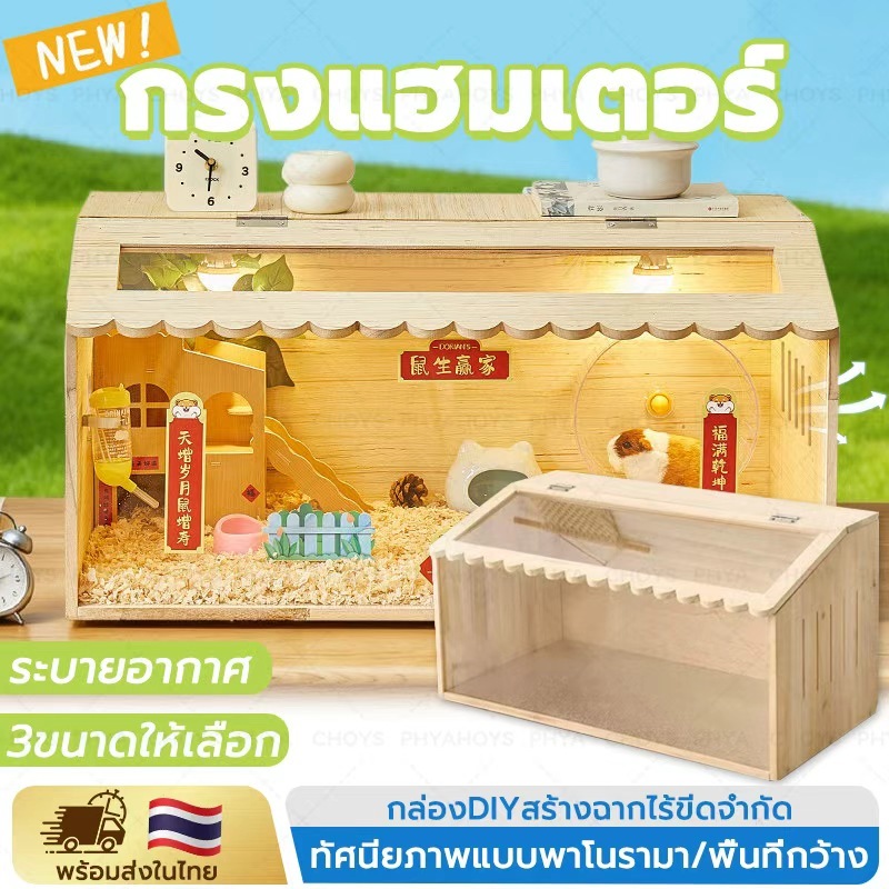 [40*30/80*40CM]กรงแฮมเตอร์ กรงหนูตะเภา กรงหนูแฮมสเตอร์ไม้ การระบายอากาศ พื้นที่กว้างขวาง ชมทิวทัศน์เ