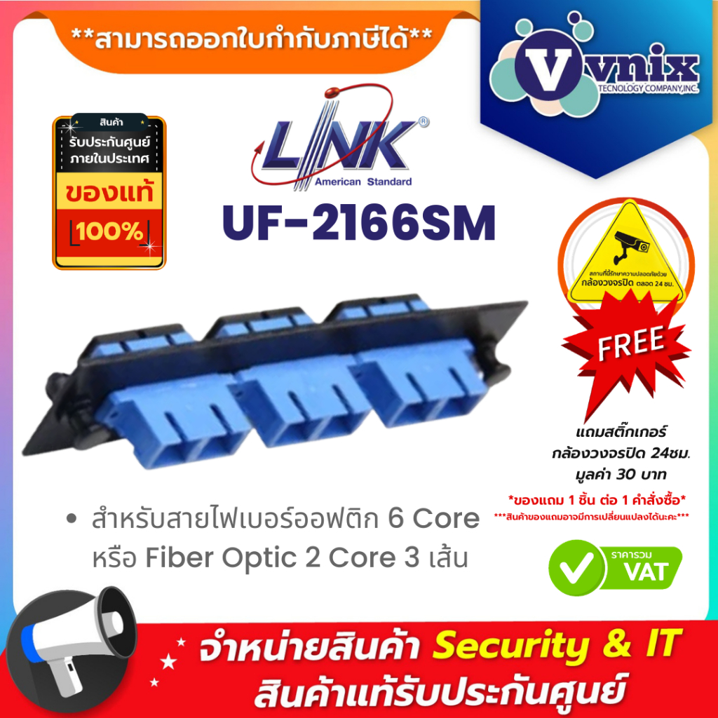 LINK รุ่น UF-2166SM 3 SC Duplex Snap-In Adapter PLATE (SM & MM.)(แผง SNAP SM,SC 6 F) By Vnix Group