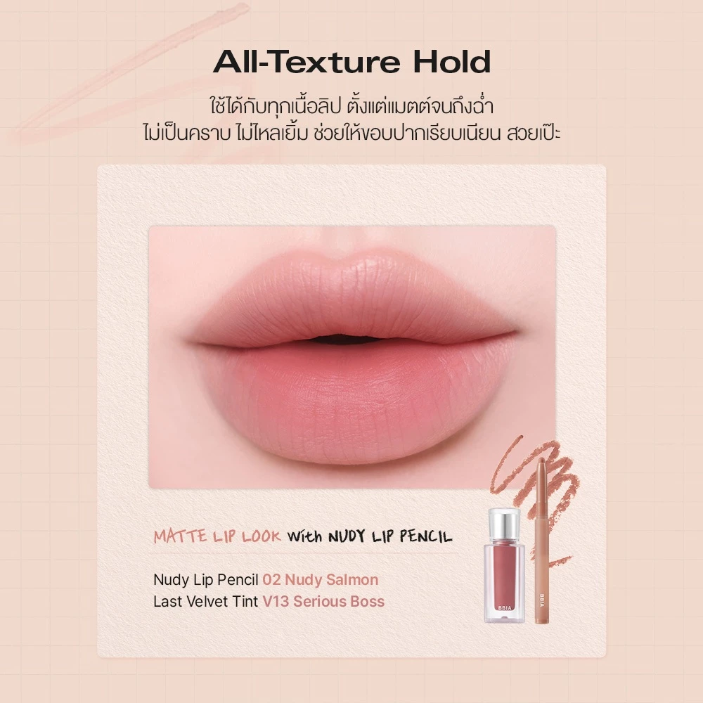 (เติมสต๊อกวันที่ 6 ก.ค. เวลา 20:00น.) Bbia Nudy Lip Pencil #เปีย (ลิปเขียนขอบปาก, ลิปเพนซิล) thumbnail 6