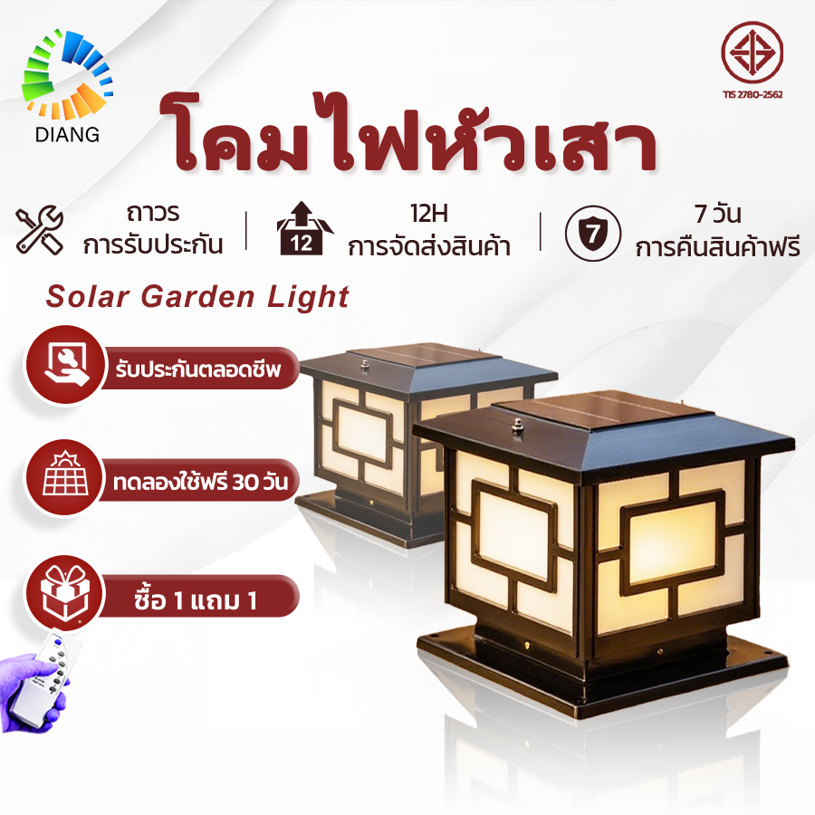 【ซื้อ 1 แถม 1】DIANG โคมไฟหัวเสาโซล่าเซลล์ไฟสวนหลอดโซล่าเซลล์ ปรับได้ 3 สีพลังงานแสงอาทิตย์ + เสียบไฟสองแบบ