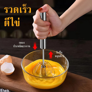 Novvia ตะกร้อตีไข่ ที่ตีฟองกึ่งอัตโนมัติแบบมือกด ที่ตีไข่สแตนเลส อุปกรณ์ผสมอาหารชุดครัว ใช้งานง่าย ไม่ต้องใช้ไฟฟ้า