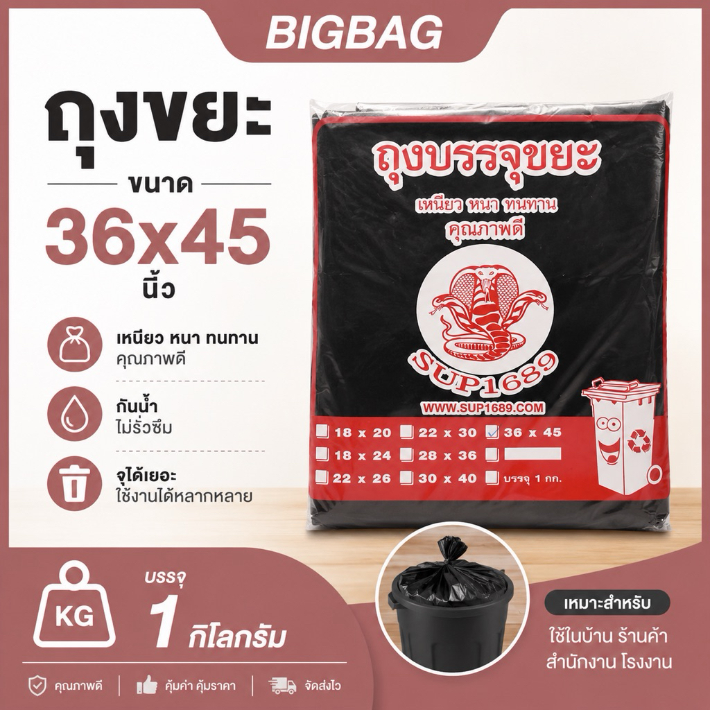 ถุงขยะ HDPE ขนาด 36×45 นิ้ว ราคาถูกสุด!!! บรรจุ 1 กิโลกรัม