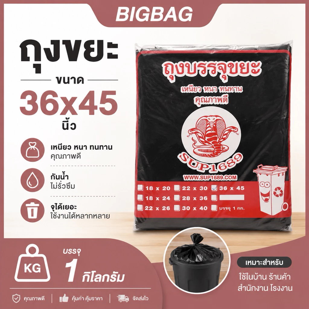 ถุงขยะ HDPE ขนาด 36×45 นิ้ว ราคาถูกสุด!!! บรรจุ 1 กิโลกรัม