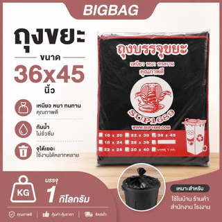 ถุงขยะ HDPE ขนาด 36×45 นิ้ว ราคาถูกสุด!!! บรรจุ 1 กิโลกรัม