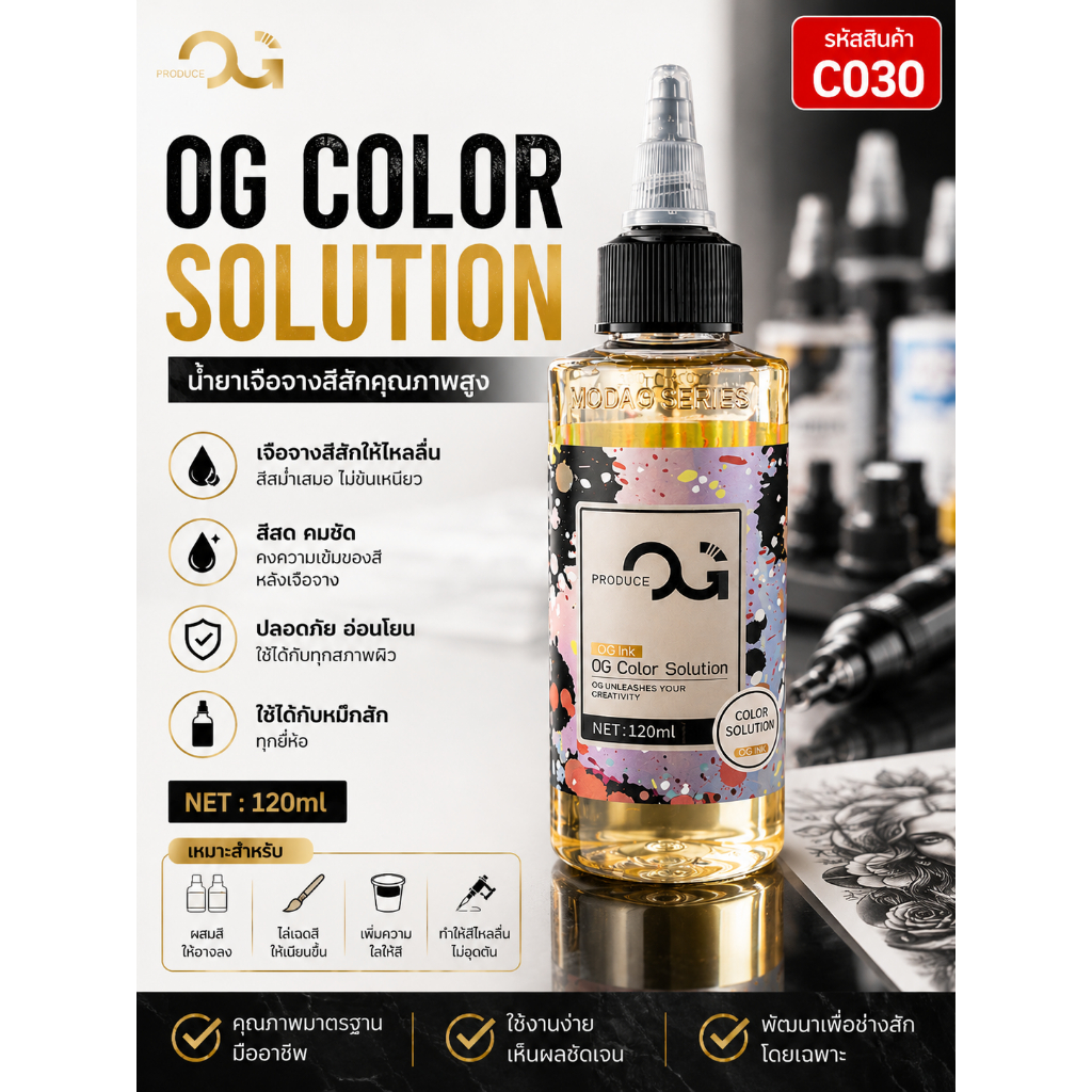 OG COLOR SOLUTION น้ำยามิกสี ขนาด 120 ml