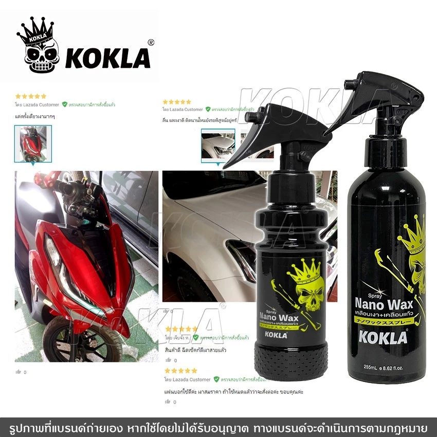 kokla ชุดน้ำยาเคลือบเงา+เคลือบแก้ว Nano Wax สูตรเข้มข้นกว่าน้ำยาเคลือบสีฟิล์มแก้ว O901 thumbnail 8