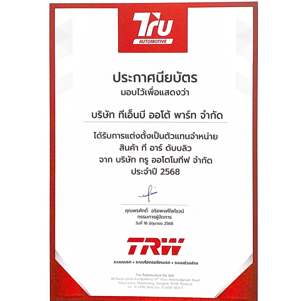 TRW Brake Cleaner สเปรย์ล้างเบรค น้ำยาทำความสะอาดระบบเบรค ฉีดล้างจานเบรค คาลิปเปอร์ 500ml Made in Germany thumbnail 9