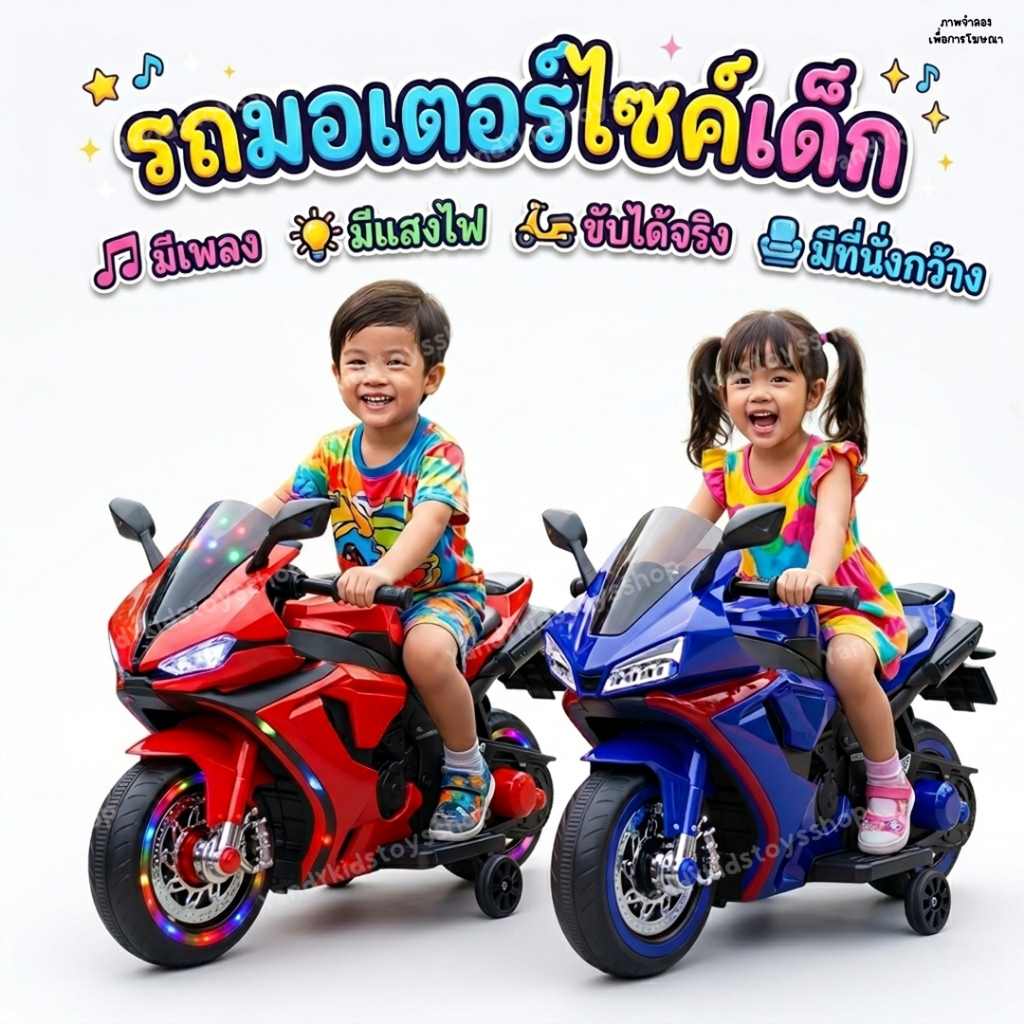 ⭐️Y&YToys Kids⭐CT  มอไซค์ไฟฟ้าเด็ก รถแบตเตอรี่เด็ก ของเล่นเด็ก ขับได้จริง มีเสียงเพลง มีแสงไฟ