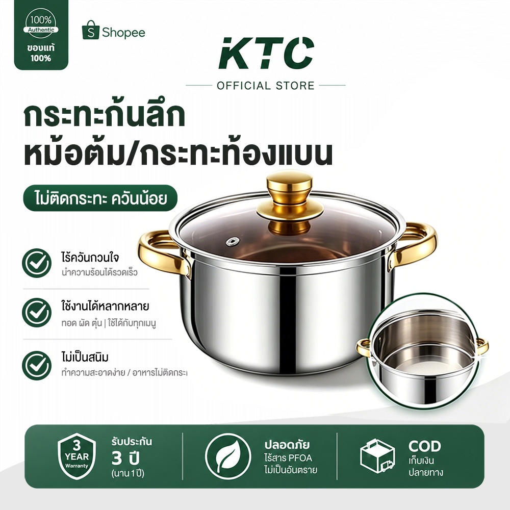 KTC หม้อสแตนเลสแบบหนา มีหูจับกันร้อน ขนาด 20CM หม้อต้มซุป หม้อต้มเนื้อหนา หม้อต้มนม หม้อโจ๊ก สแตนเลส 304