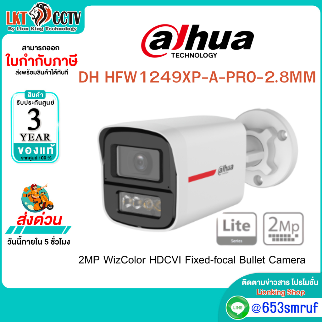 Dahua DH-HFW1249XP-A-PRO 2.8MM กล้องวงจรปิด 2MP WizColor Full Color มีไมค์