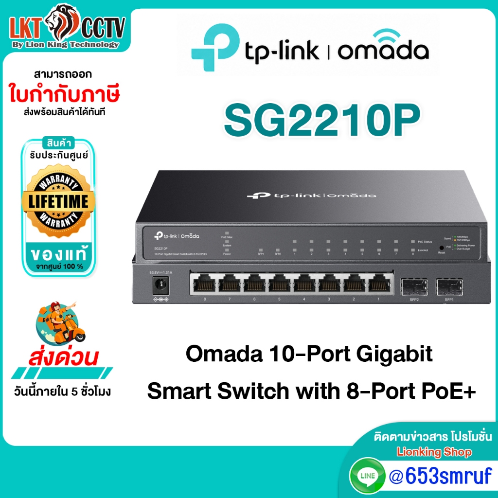 TP-Link SG2210P Omada 10-Port Gigabit Smart Switch with 8-Port PoE+