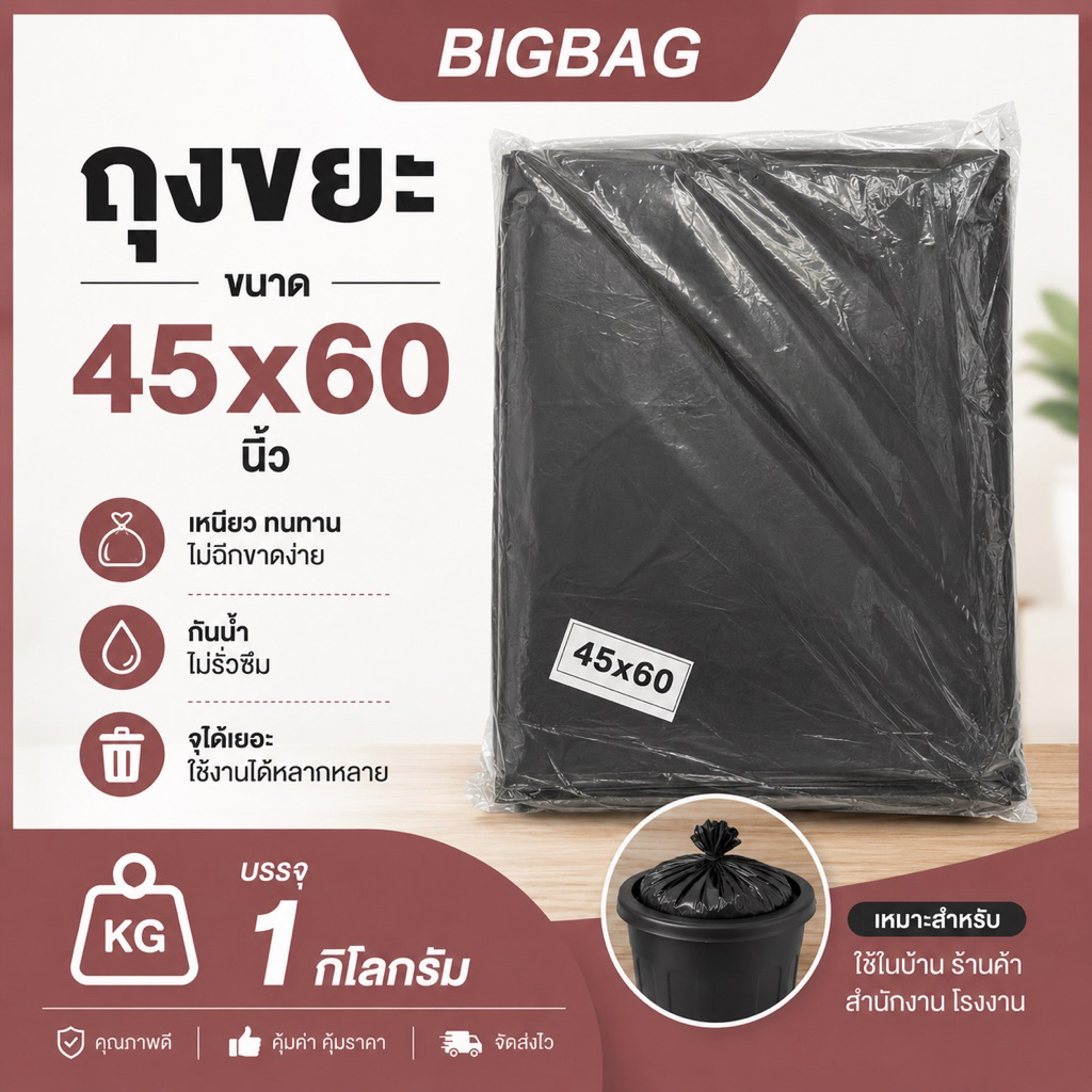 ถุงขยะ HDPE ขนาด 45×60 นิ้ว ราคาถูกสุด!!! บรรจุ 1 กิโลกรัม