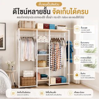 ราวแขวนเสื้อผ้าและหมวก พร้อมชั้นวางของ 120/90/60cm