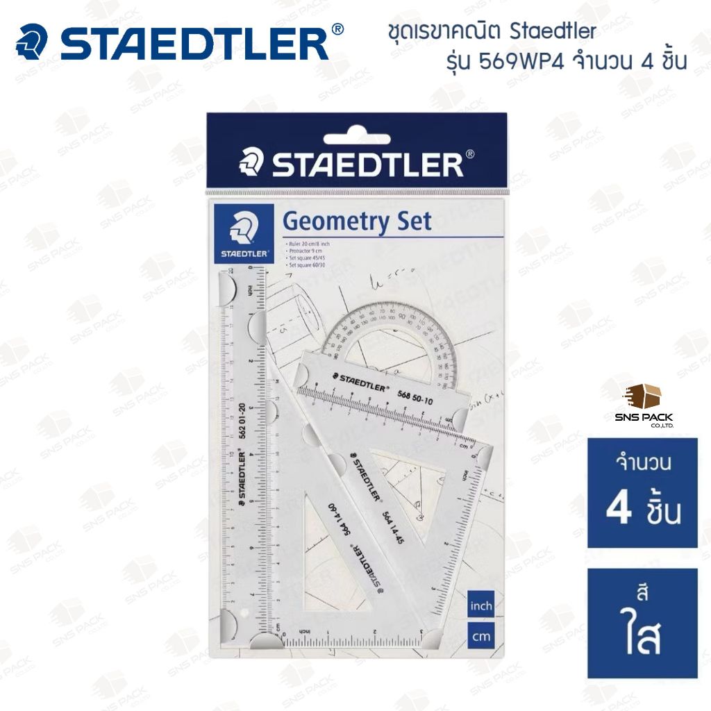 ชุดเรขาคณิต Staedtler No.569 สีใส