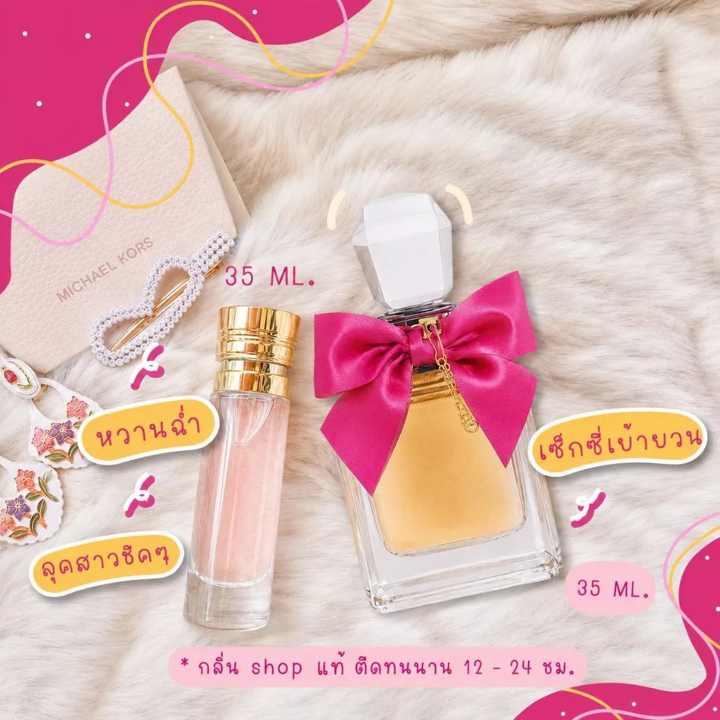 ( สินค้าสต็อกพร้อมจัดส่ง ) น้ำหอม ลาจุ๊ยซี่ ่ น้ำหอมผู้หญิง........