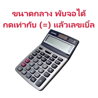 AX-120ST เครื่องคิดเลข Casio 12 หลัก ของแท้ ของใหม่ ประกันศูนย์