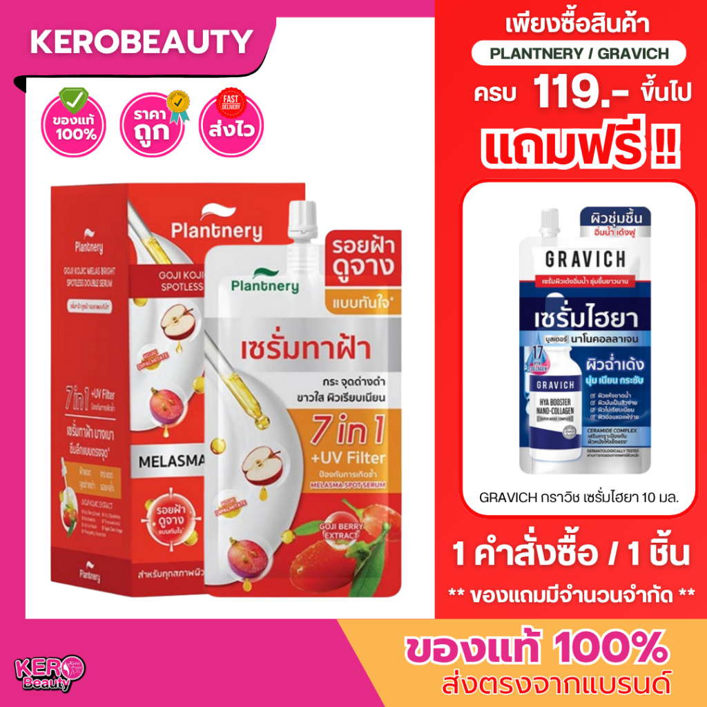 [กล่อง 6 ซอง] Plantnery Goji Kojic Melas Bright Spotless Double Serum เซรั่มทาฝ้าแบบซอง