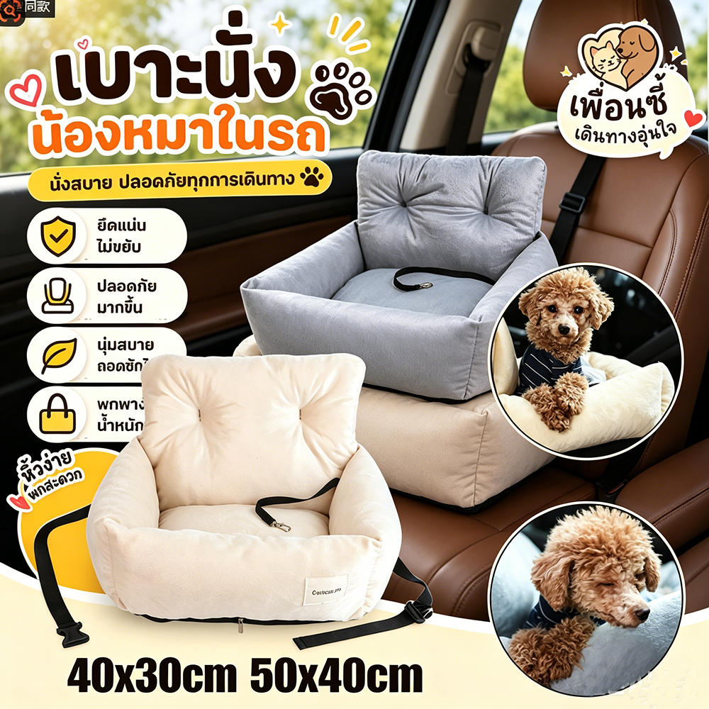 เบาะนั่งหมาในรถ เตียงนอนสัตว์เลี้ยงในรถ เบาะนั่งแมวในรถ สินค้าใหม่ ชำระเงินปลายทาง มีสายรัดปลอดภัย ผ้านุ่มสบาย ถอดซักได้