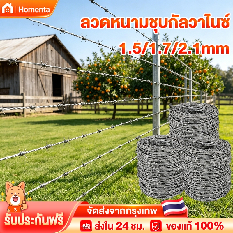 ลวดหนามชุบกัลวาไนซ์ ลวดหนาม กันสนิม แข็งแรงทนทาน 1.5มิล/1.7มิล/2.1มิล ลวดหนามล้อมรั้ว รั้วบ้าน ลวดหนามถัก