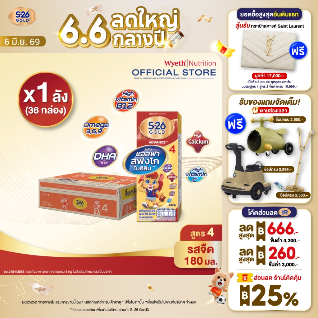 นมกล่อง เอส 26 ยูเอชที โกลด์ สูตร 4 (36 กล่อง) ยกลัง x1 S-26 Gold UHT Formula4 x1 cases