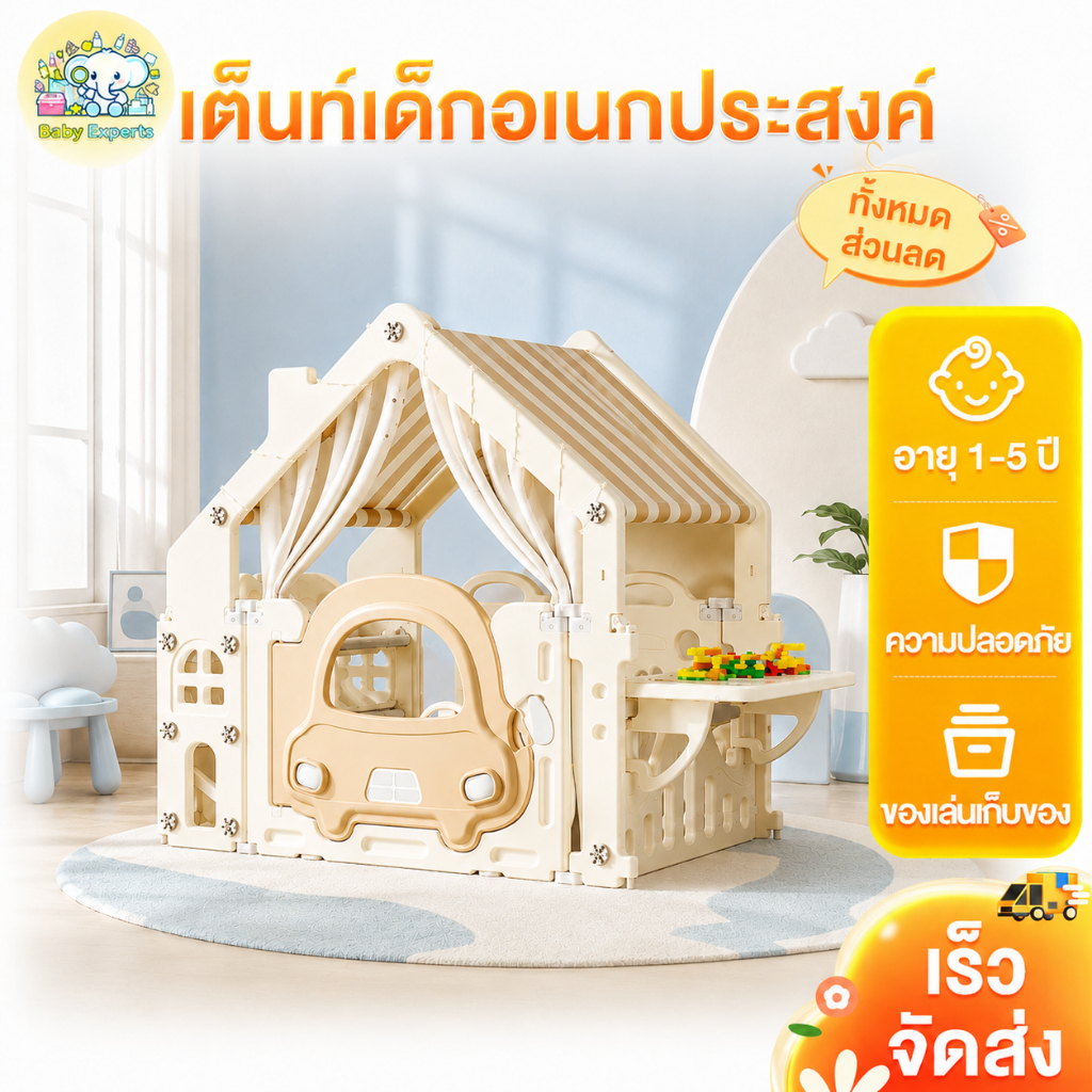 Beige เต้นท์เด็ก บ้านเด็ก บ้านของเล่นเด็ก 0-12ปี เต็นท์เด็ก ชั้นเก็บของเล่น บ้านเด็กพลาสติก เตนท์เด็กของเล่น