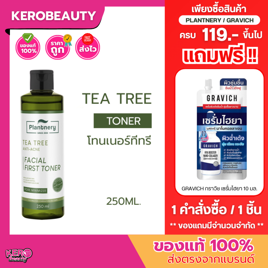 Plantnery Tea Tree First Toner แพลนท์เนอรี่ โทนเนอร์ ที ทรี 250 ml.